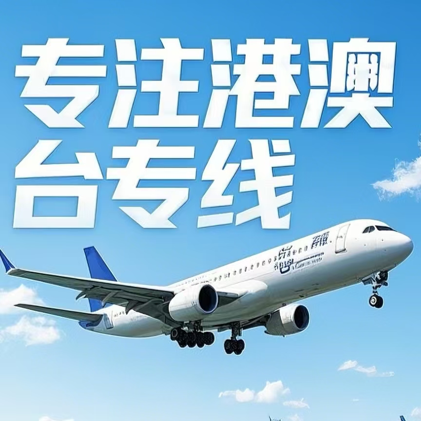 阿拉善右旗到台湾航空运输